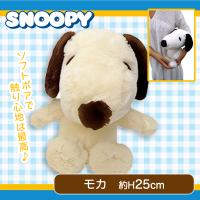 【モカ】スヌーピーST&カフェソフトボアお座り25cmぬいぐるみ