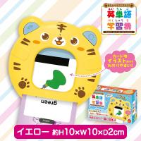 【イエロー】おしゃべりアニマルズ！英単語学習機