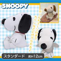 【スタンダード】スヌーピーお座り12cmぬいぐるみ