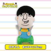 【日村さん】バナナマンのせっかくグルメ！！ぬいぐるみBC