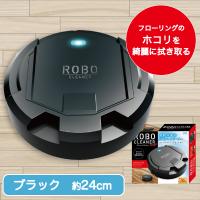 【ブラック】ロボクリーナーTOUGH 13