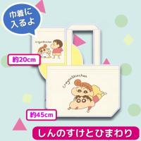 【しんのすけとひまわり】クレヨンしんちゃん巾着イントート
