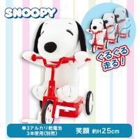 【笑顔】スヌーピー三輪車ギミック