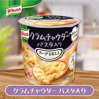 【クラムチャウダー】スープDELI　アソート