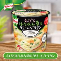 【エビとほうれん草】スープDELI　アソート