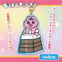 【とびばこ】おぱんちゅうさぎアクリルキーホルダー