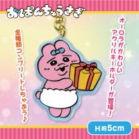 【プレゼント】おぱんちゅうさぎアクリルキーホルダー