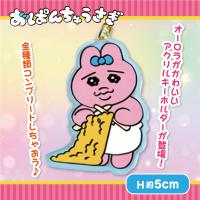 【あみもの】おぱんちゅうさぎアクリルキーホルダー