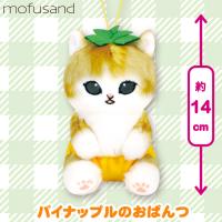 【パイナップルのおぱんつ】mofusand　フルーツにゃんマスコットぬいぐるみ