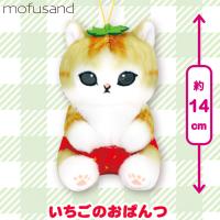 【いちごのおぱんつ】mofusand　フルーツにゃんマスコットぬいぐるみ