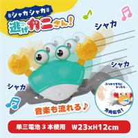 【ターコイズ】シャカシャカ逃げカニさん！