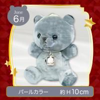 【誕生月・6月】Happy Birthcolor Bear 〜Crown〜