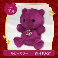 【誕生月・7月】Happy Birthcolor Bear 〜Crown〜