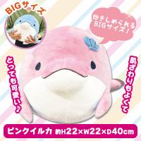 【ピンクイルカ】【限定】みいるかBIGぬいぐるみ