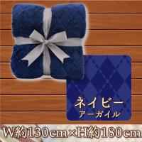【ネイビー・アーガイル】超暖×極上　プレミアムデザイン毛布