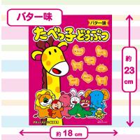 【たべっ子どうぶつ（バター味）】たべっ子ミドルBOX