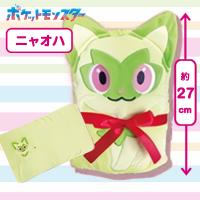 【ニャオハ】ポケットモンスター　ぬいぐるみブランケット