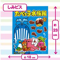 【たべっ子水族館（チョコ味）】たべっ子ミドルBOX