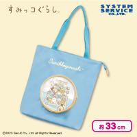 【ブルー】すみっコぐらし あつまるんです みせポケット付きトートバッグ
