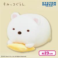 すみっコぐらし ふわふわおほしさまぬいぐるみBIG | オンライン 