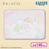 【パープル】すみっコぐらし すみっコベビー もこもこブランケット