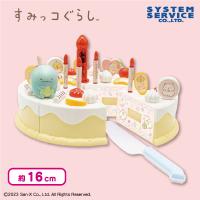 【ショートケーキ】すみっコぐらし ねこのきょうだいとおかし屋さん ケーキおもちゃ