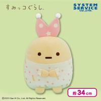 【えびふらいのしっぽ】すみっコぐらし おとまり会 ぬいぐるみXL Part2