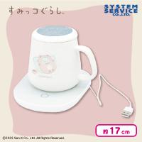 【とかげ】すみっコぐらし おうちでくまカフェ USBカップウォーマーセット