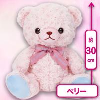 【ベリー】マイローズベア30cm　ドルチェ