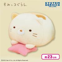 すみっコぐらし ふわふわおほしさまぬいぐるみBIG | オンライン 