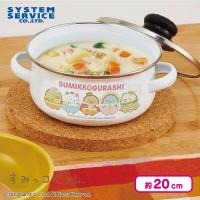 【ピンク】すみっコぐらし ようこそ！たべものおうこく ふた付きホーロー両手鍋