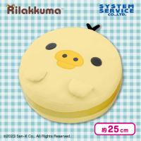 【キイロイトリ】リラックマ NEW BASIC RILAKKUMA もちもちマカロンクッションBIG