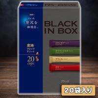 【産地ブレンドアソート】贅沢珈琲 ４つの味 飲み比べパック