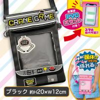 【ブラック】クレーンゲームスマホショルダーバッグ