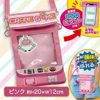 【ピンク】クレーンゲームスマホショルダーバッグ