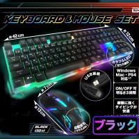 【ブラック】ゲーミングキーボード＆マウスセット