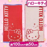 【ハローキティ】サンリオジャガードバスタオル推しにときめくシリーズ