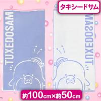 【タキシードサム】サンリオジャガードバスタオル推しにときめくシリーズ