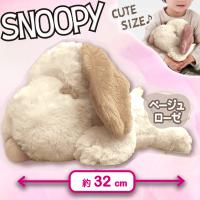 【ベージュローゼ】スヌーピー 寝そべりキュートBIGぬいぐるみ18