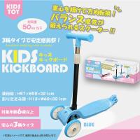 【ブルー】KIDS キックボード
