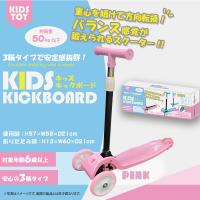 【ピンク】KIDS キックボード