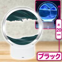 【ブラック】MOVEサンドアート