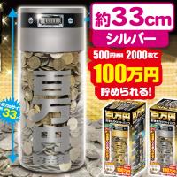 【シルバー】百万円貯まるカウントバンク3