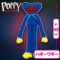 【ハギーワギー】POPPY PLAY TIME STDぬいぐるみ2