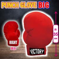 【レッド（RIGHT）】パンチグローブBIG