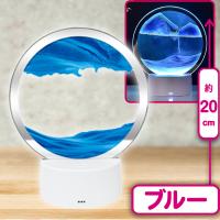 【ブルー】MOVEサンドアート