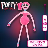 【マミーロングレッグス】POPPY PLAY TIME STDぬいぐるみ2