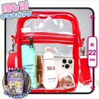 【レッド】推し活クリアバッグ