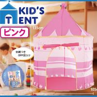 【ピンク】キッズテント