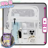 【ホワイト】推し活クリアバッグ